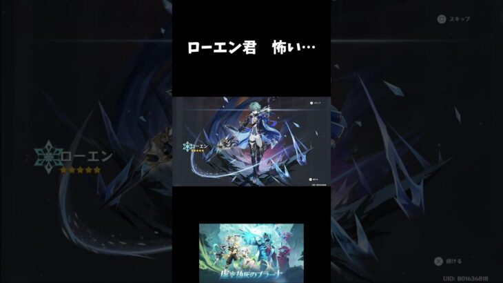【PS5】【原神】　 ローエン君怖い　#原神　#げんしん #genshinimpact  　#切り抜き #shorts