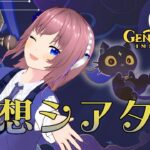 【原神】安定の幻想シアター　途中からのりべんじ～