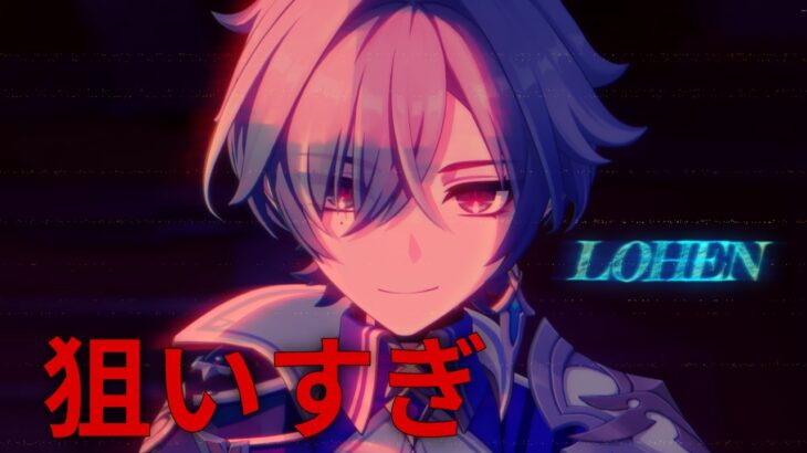 【原神「LunaⅦ」後半】ドSショタ等身とかいう狙いすぎてる新キャラ「ローエン」のPV見てみた【KFCとキャラアニメも】#ローエン前夜祭