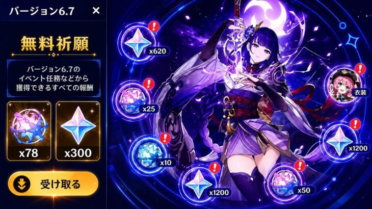 6.7の無料ガチャ数が判明! サンドローネ・雷電 将軍・コロンビーナのために何連確保できる? 【原神】