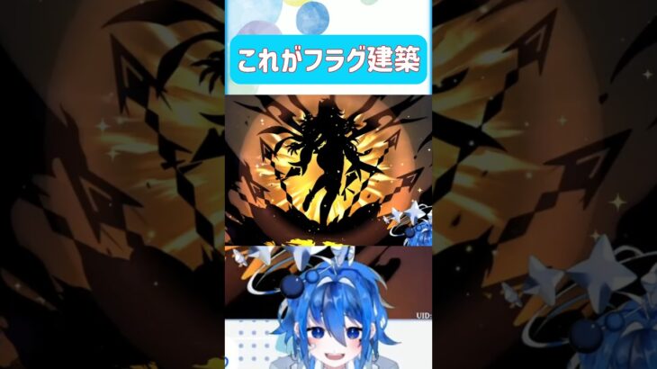 🌠【原神】フラグ地獄のガチャwwwwwww #原神 #原神vtuber #原神ガチャ