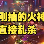 原神最新火神實測！剛抽到就能直接亂殺，輸出強到誇張！ #原神 #原神挑戰 #原神實驗 #genshinimpact
