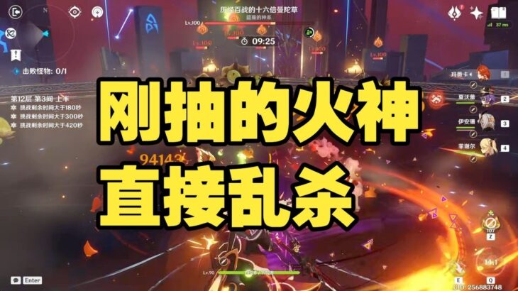 原神最新火神實測！剛抽到就能直接亂殺，輸出強到誇張！ #原神 #原神挑戰 #原神實驗 #genshinimpact