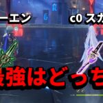 【原神】無凸ローエンVS無凸スカーク！凍結最強はどっち？【螺旋】