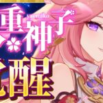 【原神】上方修正で復権！サンドローネ使うなら八重神子が必須級になりました【げんしん】