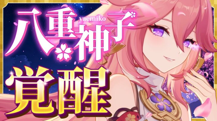 【原神】上方修正で復権！サンドローネ使うなら八重神子が必須級になりました【げんしん】