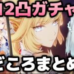 【原神】プルーネ完凸も狙いつつニコ2凸ガチャ！明日の株価下落が不安な中ガチャするねるめろ【ねるめろ切り抜き/Luna Ⅶ】