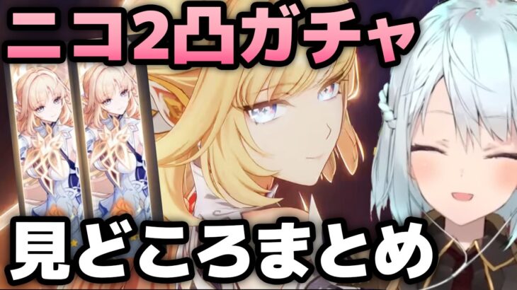 【原神】プルーネ完凸も狙いつつニコ2凸ガチャ！明日の株価下落が不安な中ガチャするねるめろ【ねるめろ切り抜き/Luna Ⅶ】