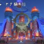 【ゲーム配信】初見攻略　ナタ編#02【原神】