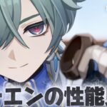 【#原神 】噂のメロいキャラが来ました【概要欄読んでね】