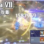 【原神】LunaⅦ螺旋攻略