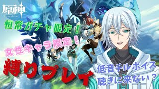 【原神 #12】【恒常ガチャ限定縛りプレイ】せめてスメール終わる前に氷属性キャラくれないか？【#風波凪才/#低音ボイス/#チル/#男性Vtuber/#寝落ち系Vtuber】