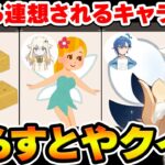 【原神】いらすとやの画像から原神単語を連想して答えろ！原神いらすとやクイズ！【Genshin Impact】