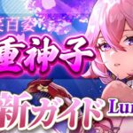 【原神】上方修正で最強サブアタッカーに！「八重神子」最新解説！おすすめ武器・聖遺物・パーティ・目標ステータス【げんしん】