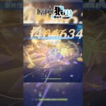 【原神】月結晶秒殺修者