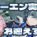 【＃原神】 ローエン実装！！キャラ＆モチ武器入手していく