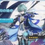 ローエン に リベンジマッチ！！#原神 #原神ガチャ