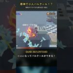 【原神】小人になってパルクールできる【星々の幻境】※クーポンコードもあるよ！#shorts