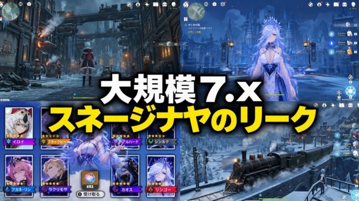 【超大型リーク】ツァーリツァはDPSじゃない！？ヴォジャニツァ属性変更＆スネージナヤ7.0最新ロードマップ！【原神】