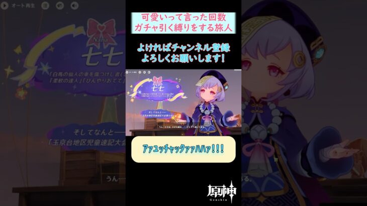 【#原神】可愛いって言った回数ガチャ引く縛りで可愛すぎるイベントに挑み敗北を喫する旅人 #shorts