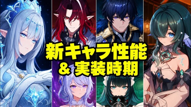 ついにスネージナヤ公開！氷の女皇＆Ver.7.0〜7.3全ロードマップ解禁【原神/げんしん】