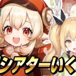 【原神】幻想シアター攻略いくますよ！【Genshin Impact / ぴあちゃんねる ゲーム実況】