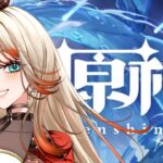 【#新人Vtuber】ガチャ石が欲しい…!!!がんばって集めるぞっ【#原神】#雑談 ＃初見さん歓迎  #ジョエルジゼル ＃個人勢 #女性Vtuber