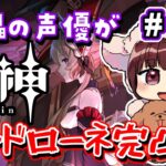 【#原神】#39 傀儡役の声優がサンドローネを完凸するまでガチャ！！！【声優 本多真梨子】