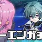 【原神】ローエンガチャするよん