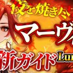 【原神】知らないと火力激減！「マーヴィカ」完全解説！最強編成・武器・聖遺物・コンボまで【げんしん】