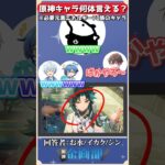 必要元素エネルギーが70族のキャラ12体言える！？#原神 #genshin #shorts