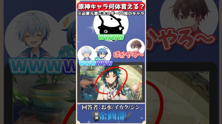 必要元素エネルギーが70族のキャラ12体言える！？#原神 #genshin #shorts