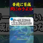 普通に育成間に合うよな #ゲーム実況 #原神 #genshinimpact #リーク