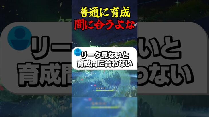 普通に育成間に合うよな #ゲーム実況 #原神 #genshinimpact #リーク