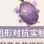 基本呈紫色的提瓦特产物，原神图形对抗实验录第五天 基本呈紫色的提瓦特产物，原神图形对抗实验录第五天#原神 #原神攻略 #原神枫丹  #图形对抗实验