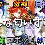 【原神】キャラってどんな匂いする？リスナーとのんびり語ってみたｗ