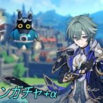 【原神】ローエンガチャとついでのガチャ達【おっさんゲーマー】