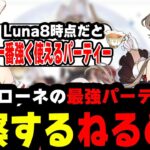 【原神】サンドローネの最強パーティーを考察するねるめろ【原神/ねるめろ/ねるめろ切り抜き】