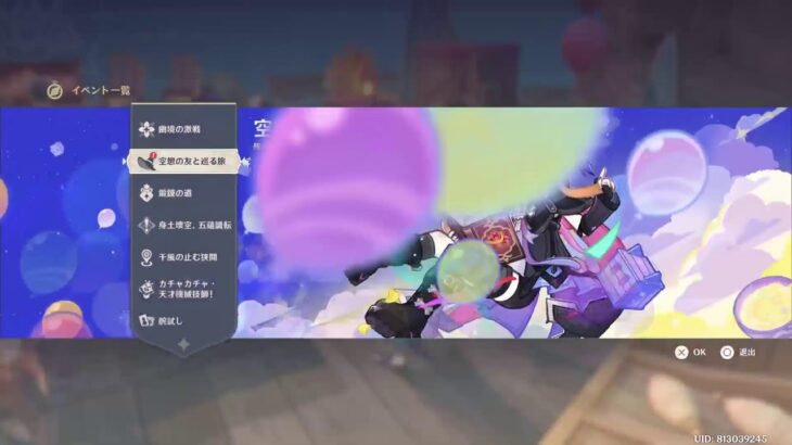 ［原神］ドゥリンガチャ, イベント