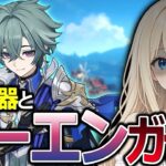 【#原神】19時からローエンガチャが始まるぞ！【#GenshinImpact】