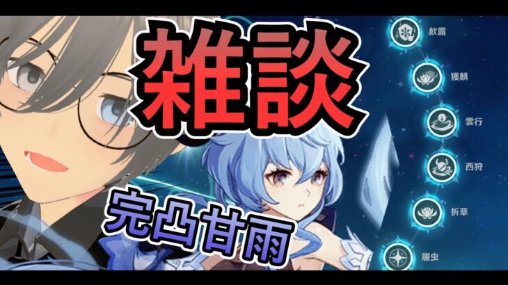 【 #原神 】速射甘雨が使用感最強です。#雑談 #VTuber #精鋭狩り