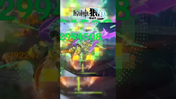 【原神】這下基尼奇好起來了！299萬一炮下去