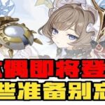 【原神】桑多涅即將登場！角色升級素材攻略❤️