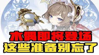 【原神】桑多涅即將登場！角色升級素材攻略❤️