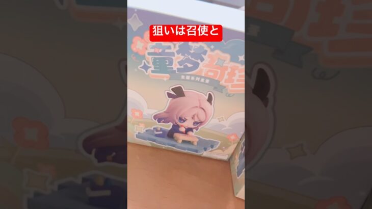 【原神】 童夢奇珍シリーズ　フィギュア　ガチャ　#原神 #原神切り抜き #童夢奇珍シリーズ
