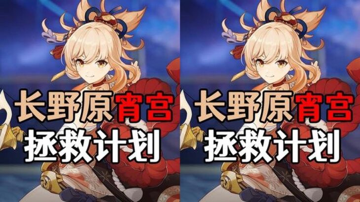 原神宵宫到底有多弱？如何拯救？宵宫枫丹全新版本培养攻略 #原神 #原神攻略 #原神枫丹  #二次元 #手机游戏
