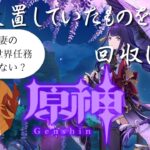 【原神】#20 引き続き稲妻の世界任務を攻略していく旅人【ライブ配信】