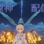 【原神】謙想シアター攻略