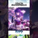 【原神】自分の癖にドストライクしたキャラ。#shorts