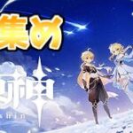 【🔴原神 -Genshin-】[W杯まで] ポルトガル戦まで石集めとガチャと育成【雑談型】